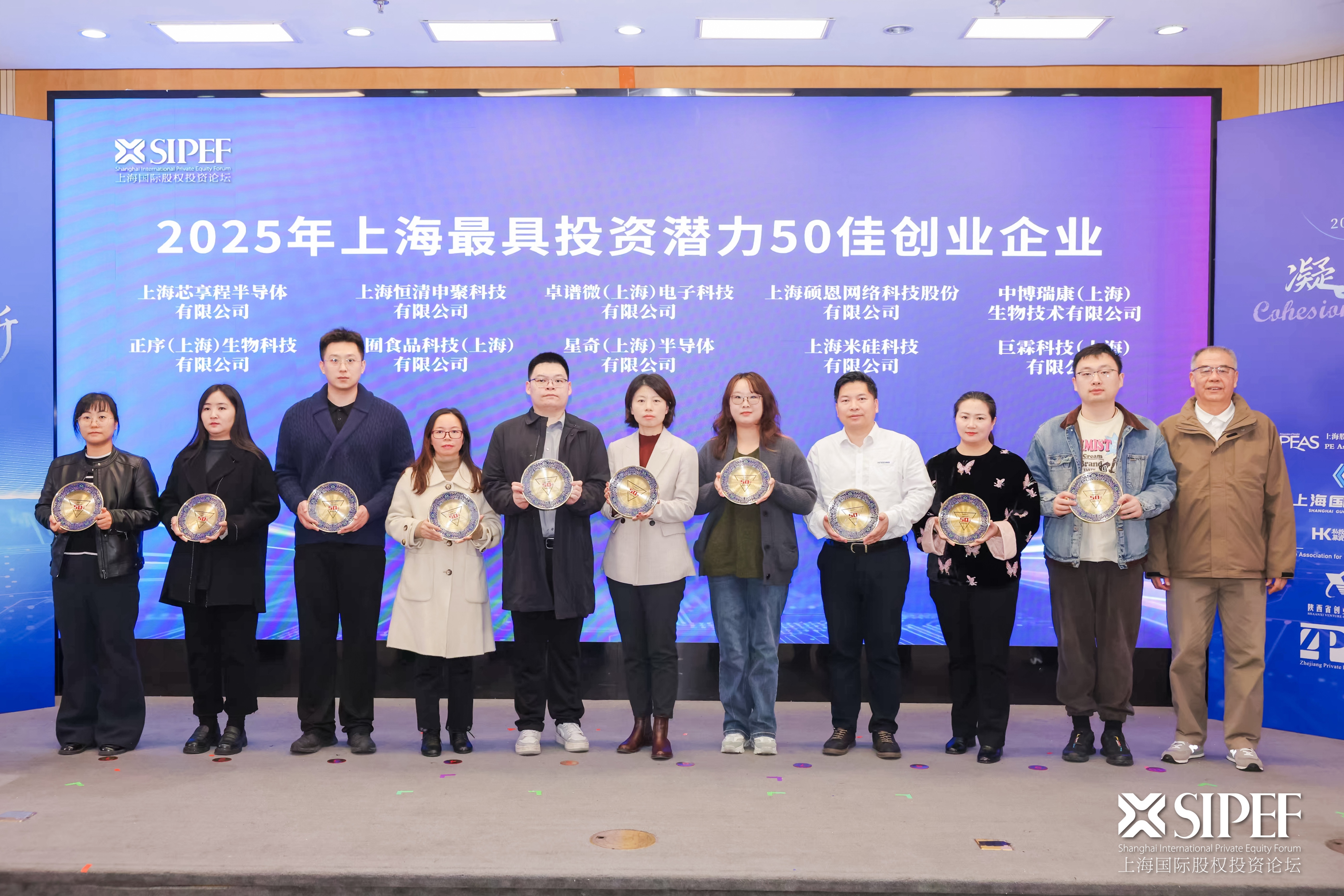 喜訊：祝賀米硅科技榮獲“2025上海最具投資潛力50佳企業(yè)”